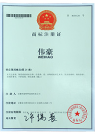 偉豪玻璃「偉豪」商標(biāo)註冊(cè)證