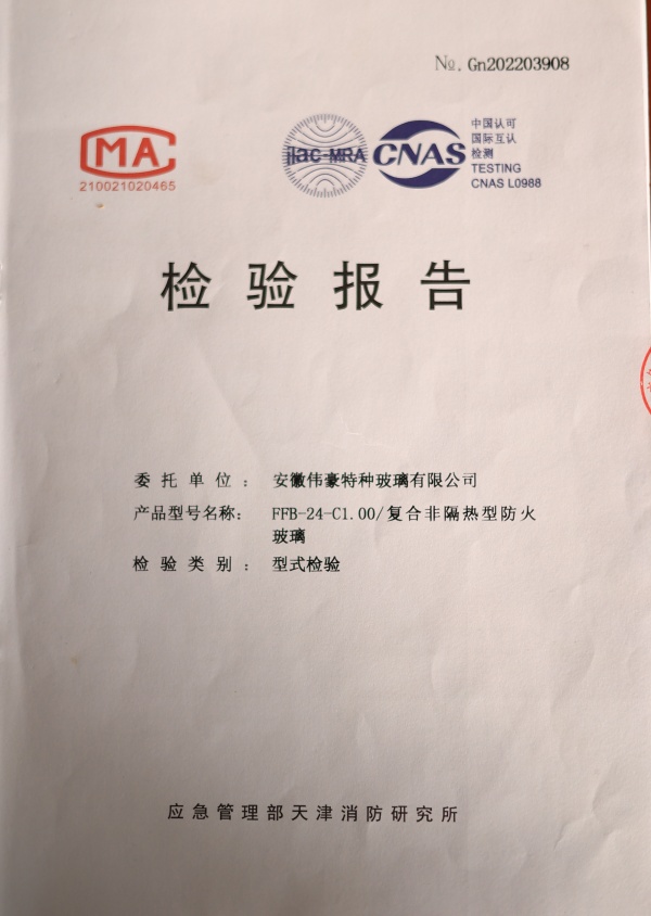 防火防火玻璃C類(lèi)1.0小時(shí)防火玻璃資質(zhì)報(bào)告